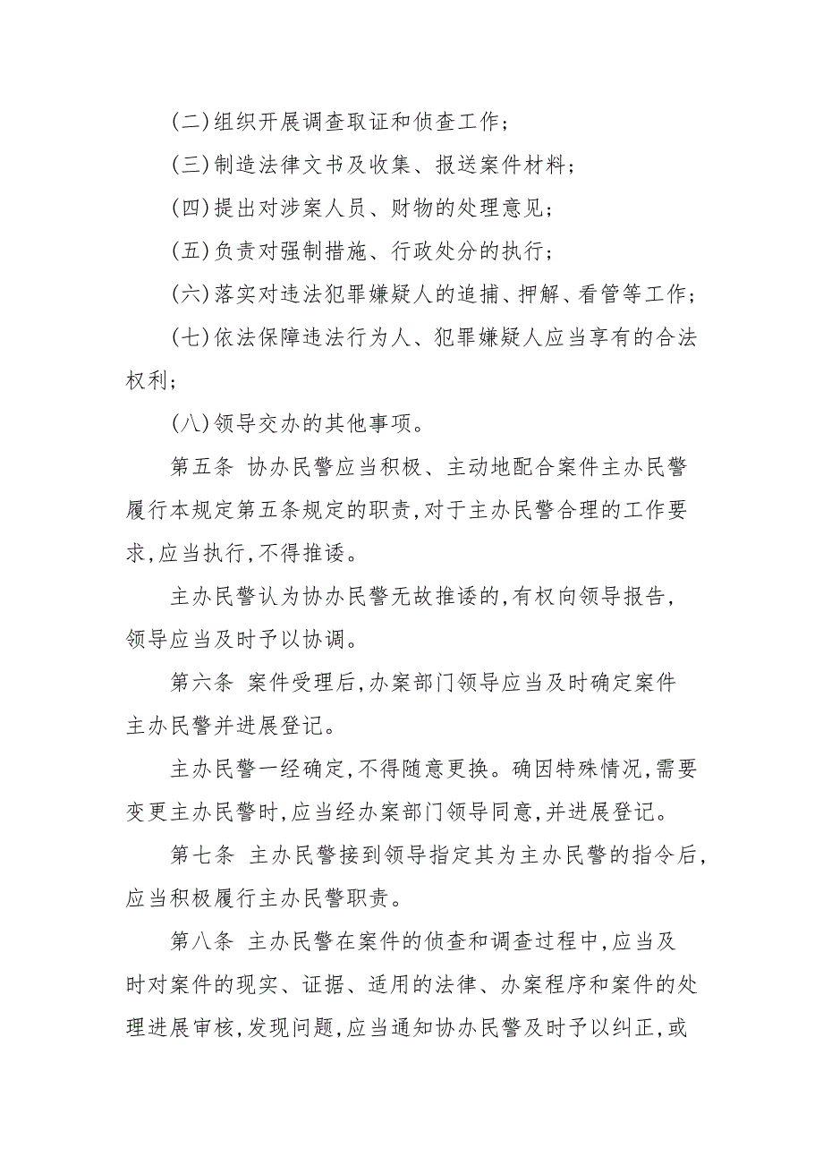 公安部案件主办人制度案件主办责任制度三.docx_第2页