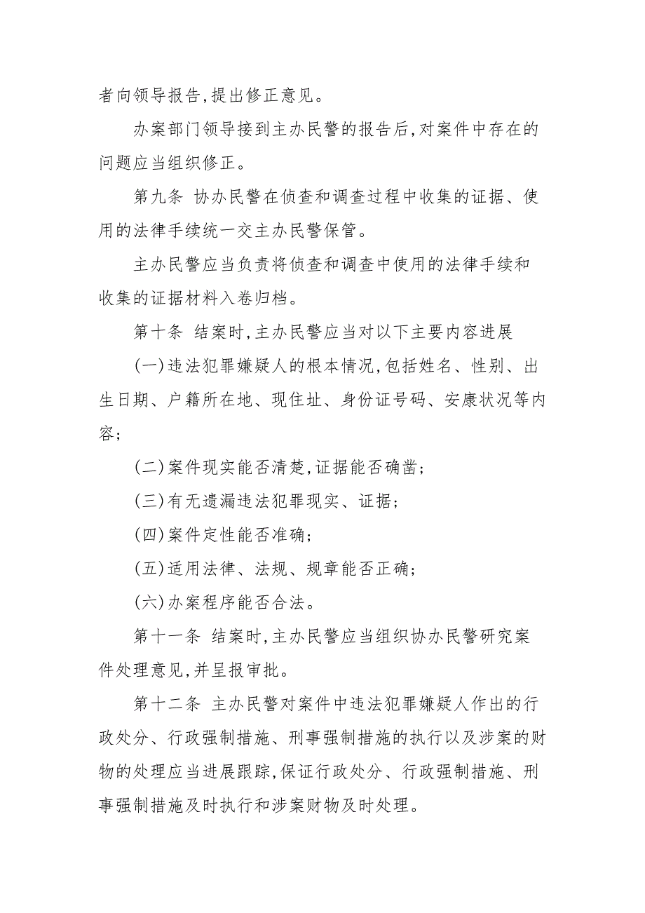 公安部案件主办人制度案件主办责任制度三.docx_第3页