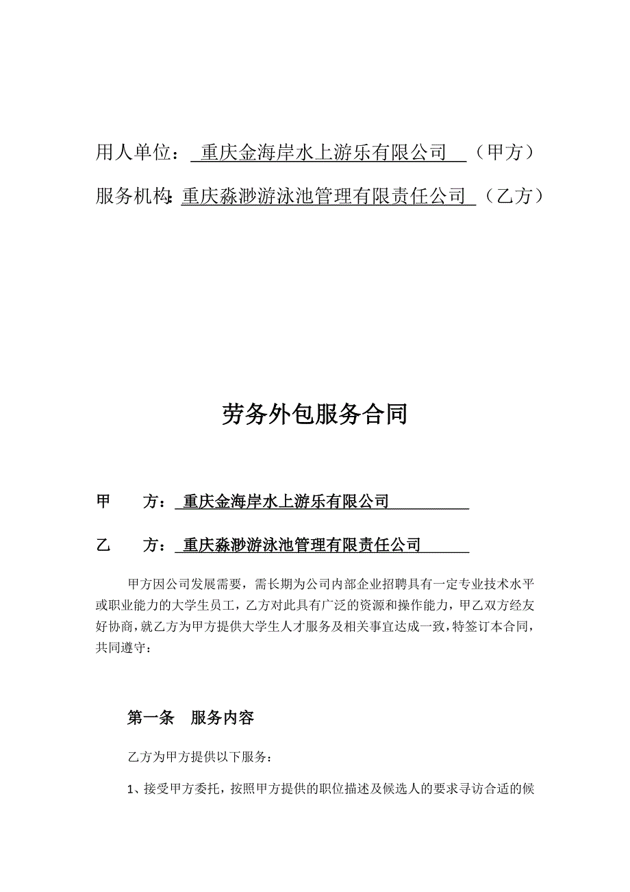 人员代招服务合同.doc_第2页