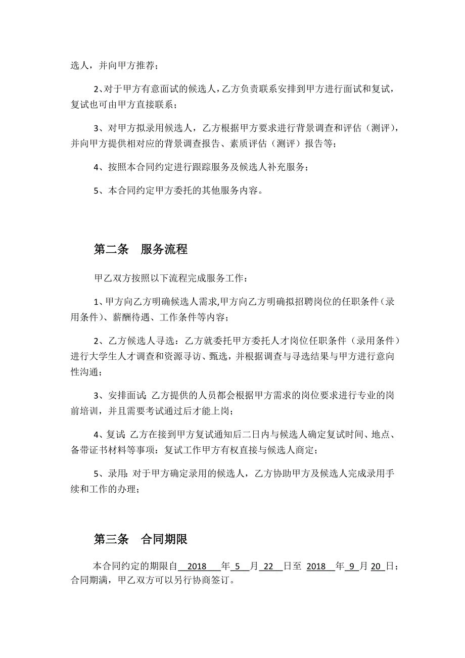 人员代招服务合同.doc_第3页