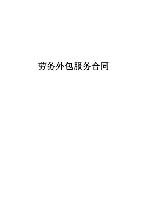 人员代招服务合同.doc