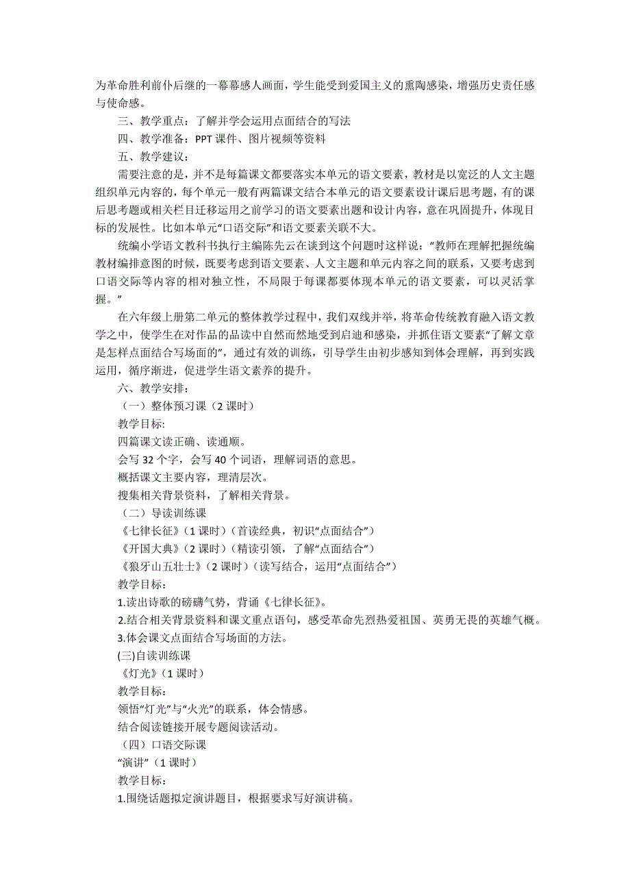 六年级上册语文第二单元整体教学设计.docx_第2页