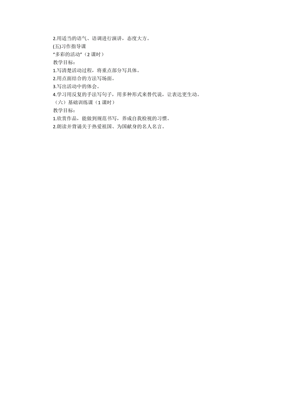 六年级上册语文第二单元整体教学设计.docx_第3页