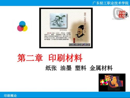 印刷材料PPT课件.ppt