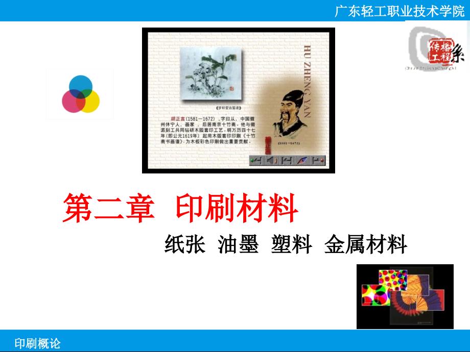 印刷材料PPT课件.ppt_第1页