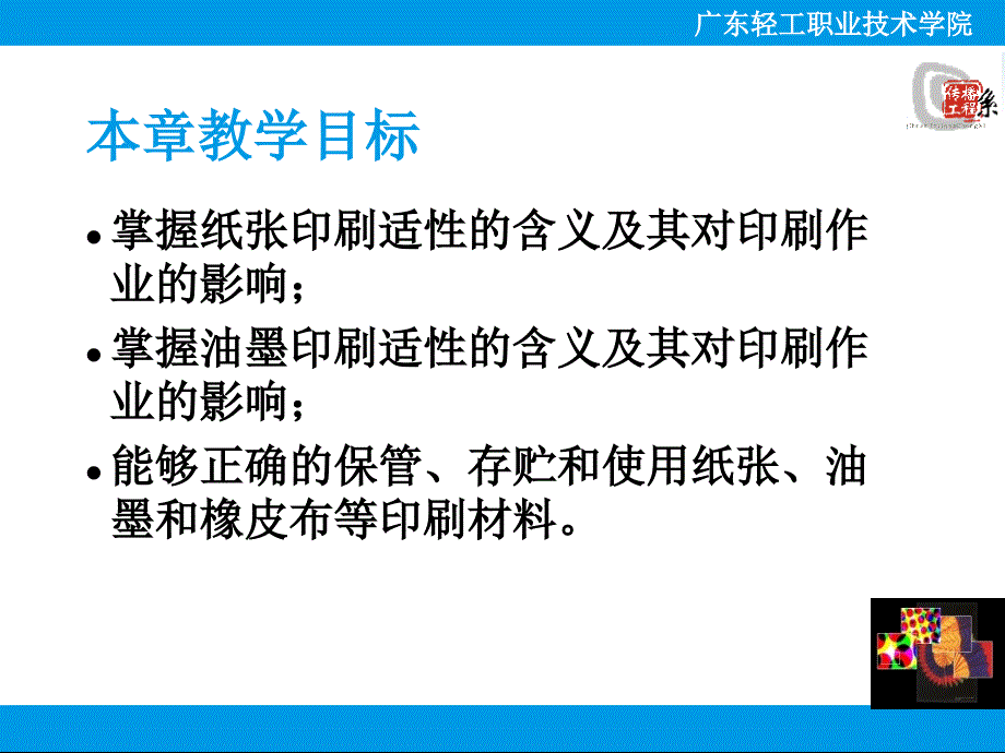 印刷材料PPT课件.ppt_第2页
