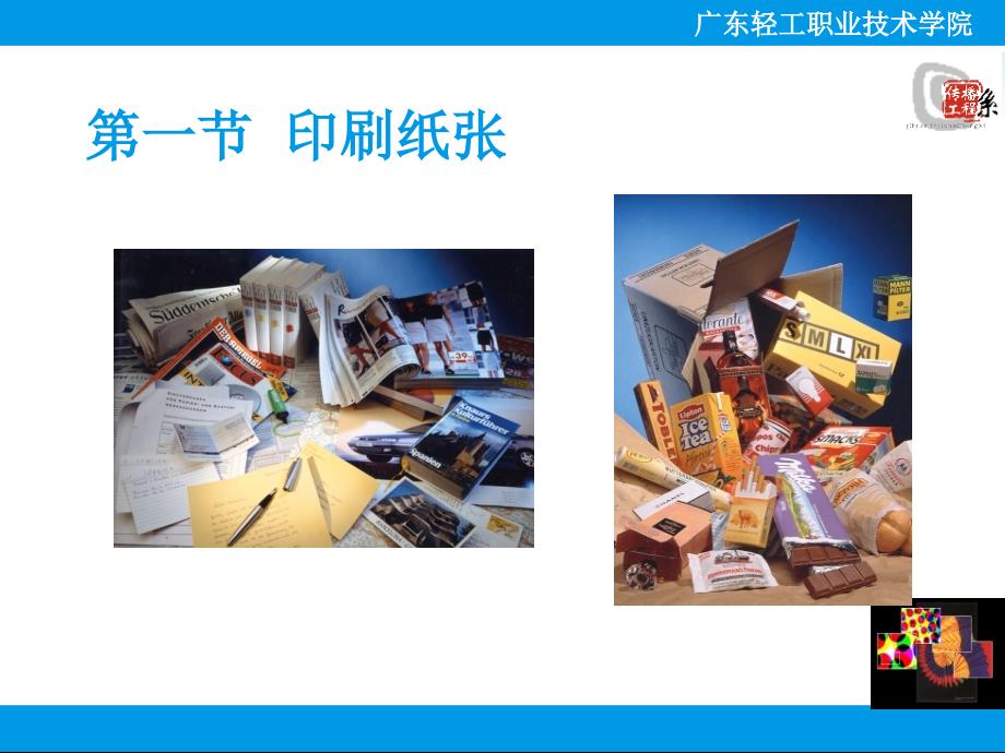 印刷材料PPT课件.ppt_第3页