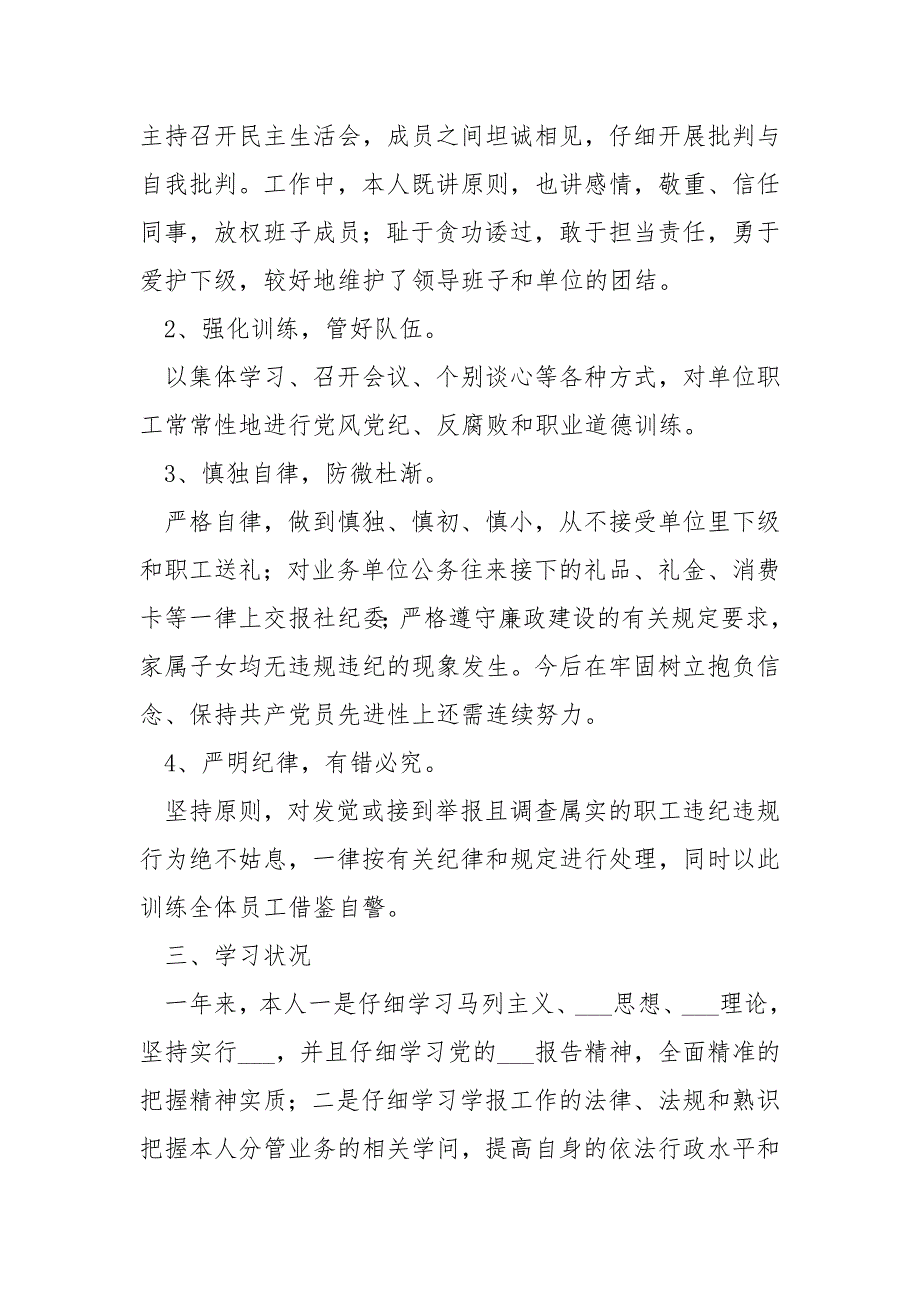 学校中层干部述职述廉报告共3篇.docx_第2页