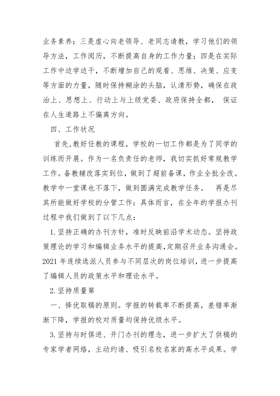 学校中层干部述职述廉报告共3篇.docx_第3页