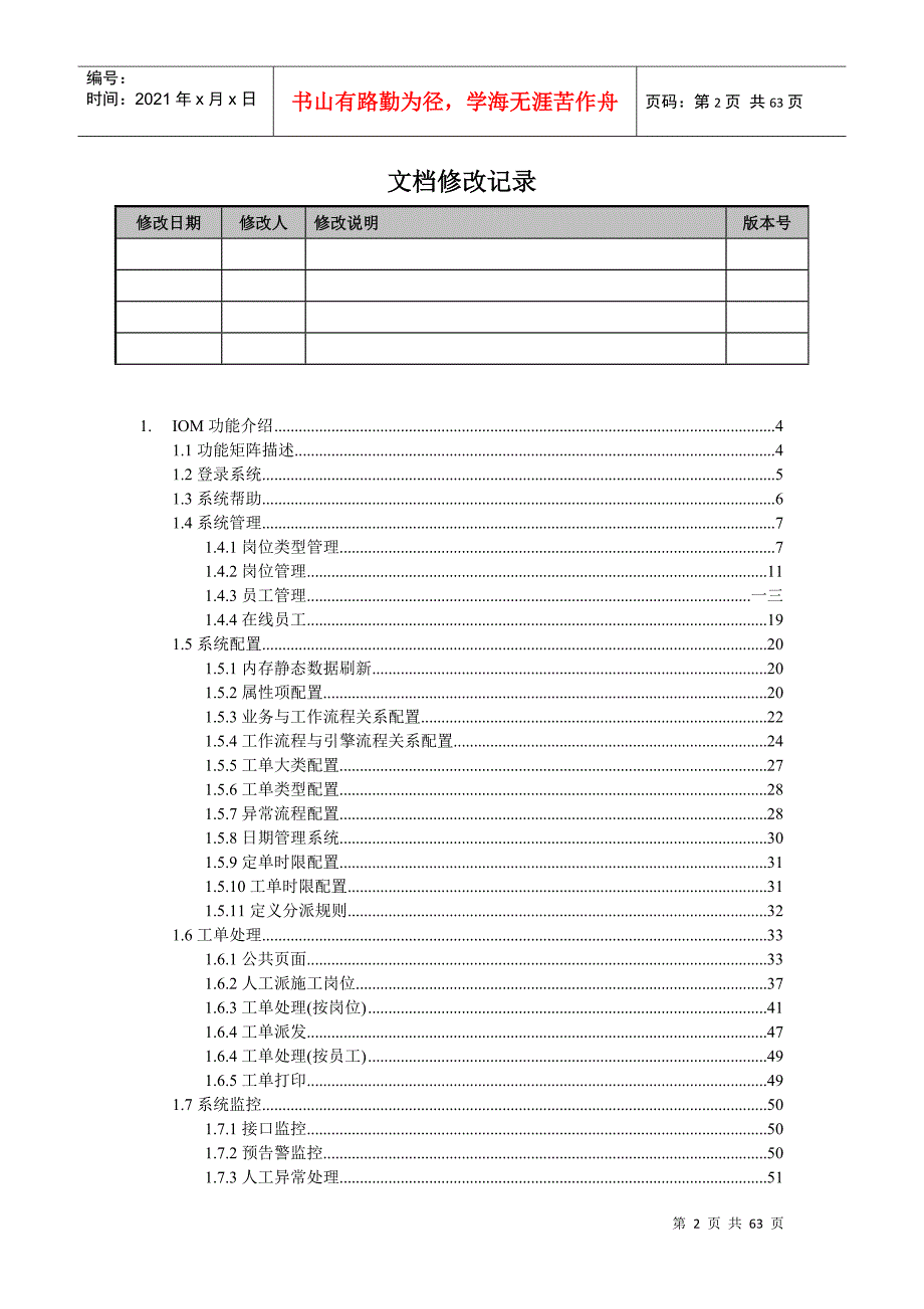亚信IOM系统培训文档.docx_第2页