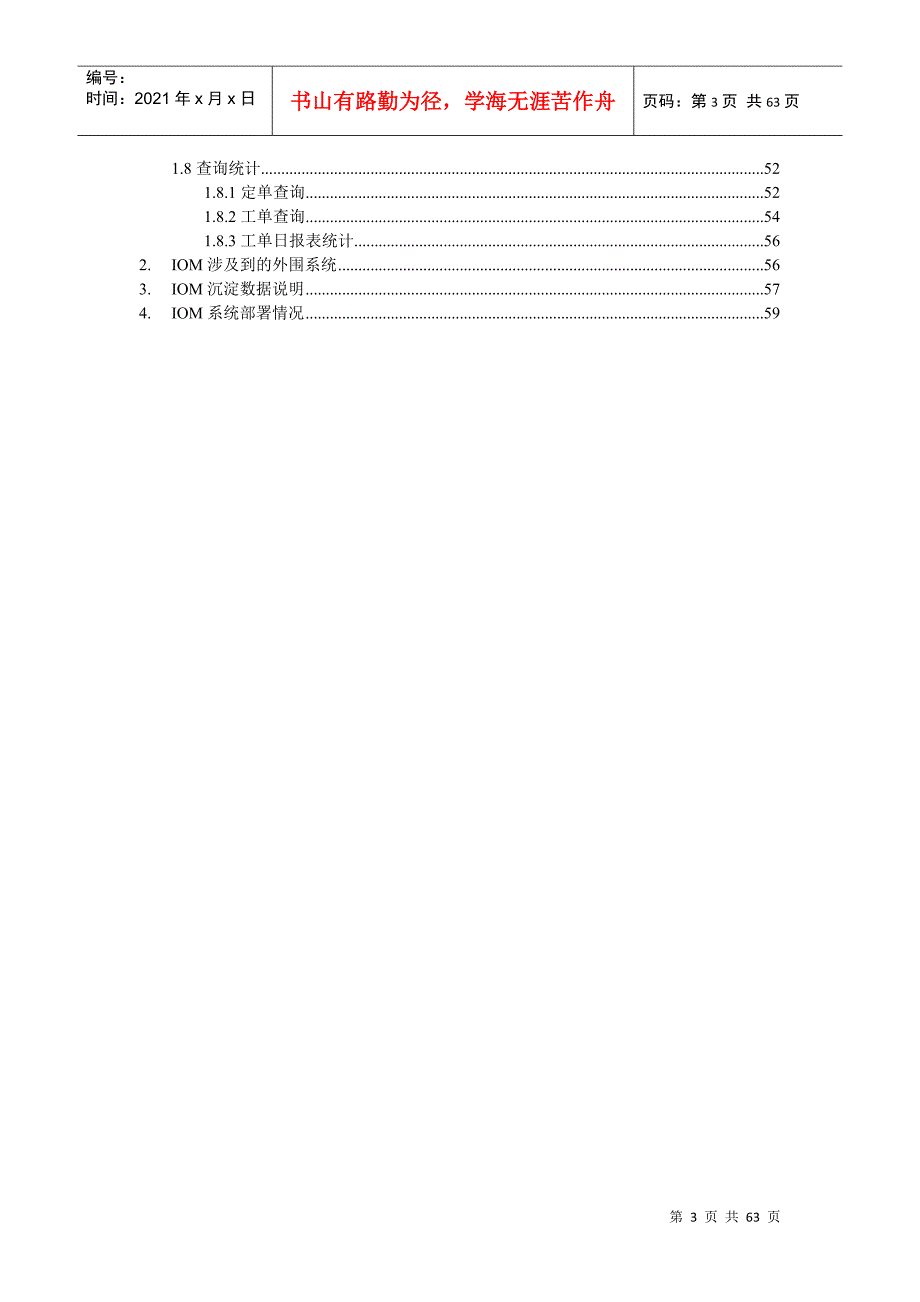 亚信IOM系统培训文档.docx_第3页