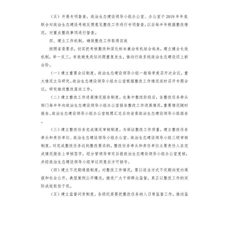 关于政治生态考核整改工作的方案进一步推动全面从严治党.docx_第3页