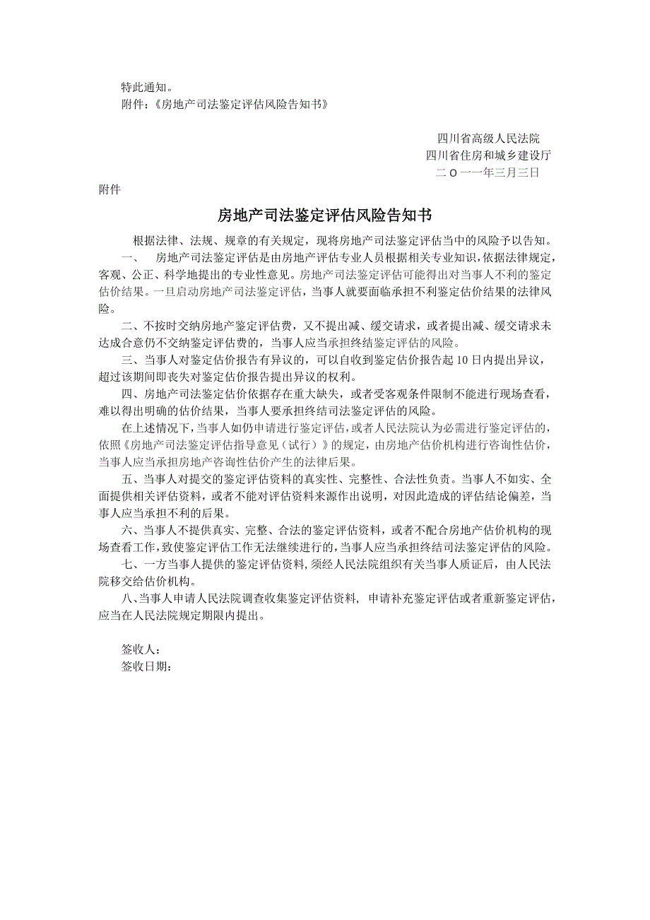 四川省住房和城乡建设厅房地产司法鉴定评估指导意见试行.doc_第2页