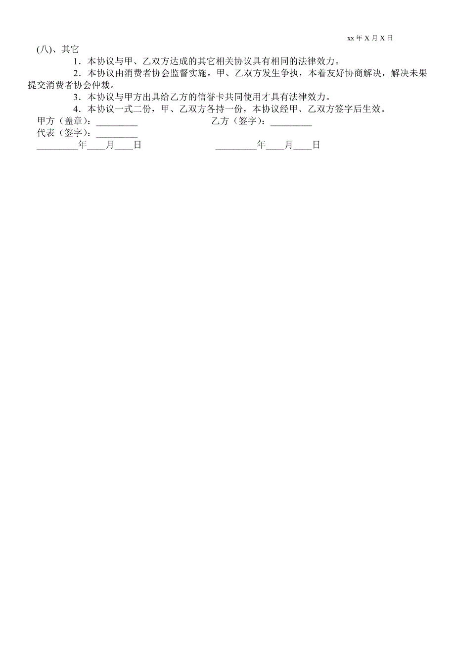 包治协议合同大全.doc_第2页