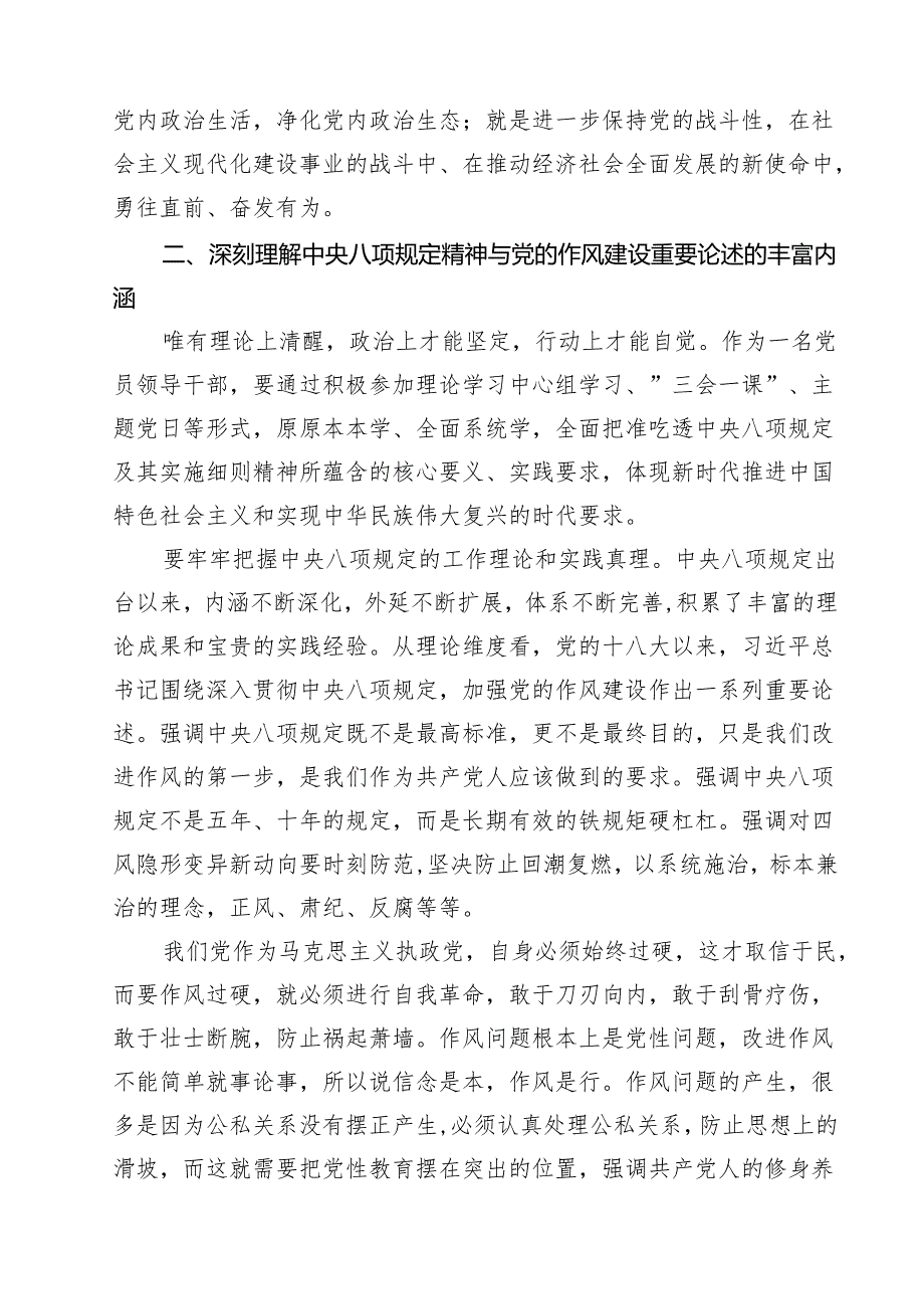 5篇关于加强党的作风建设论述摘编学习研讨发言材料 （精选最新版）.docx_第2页
