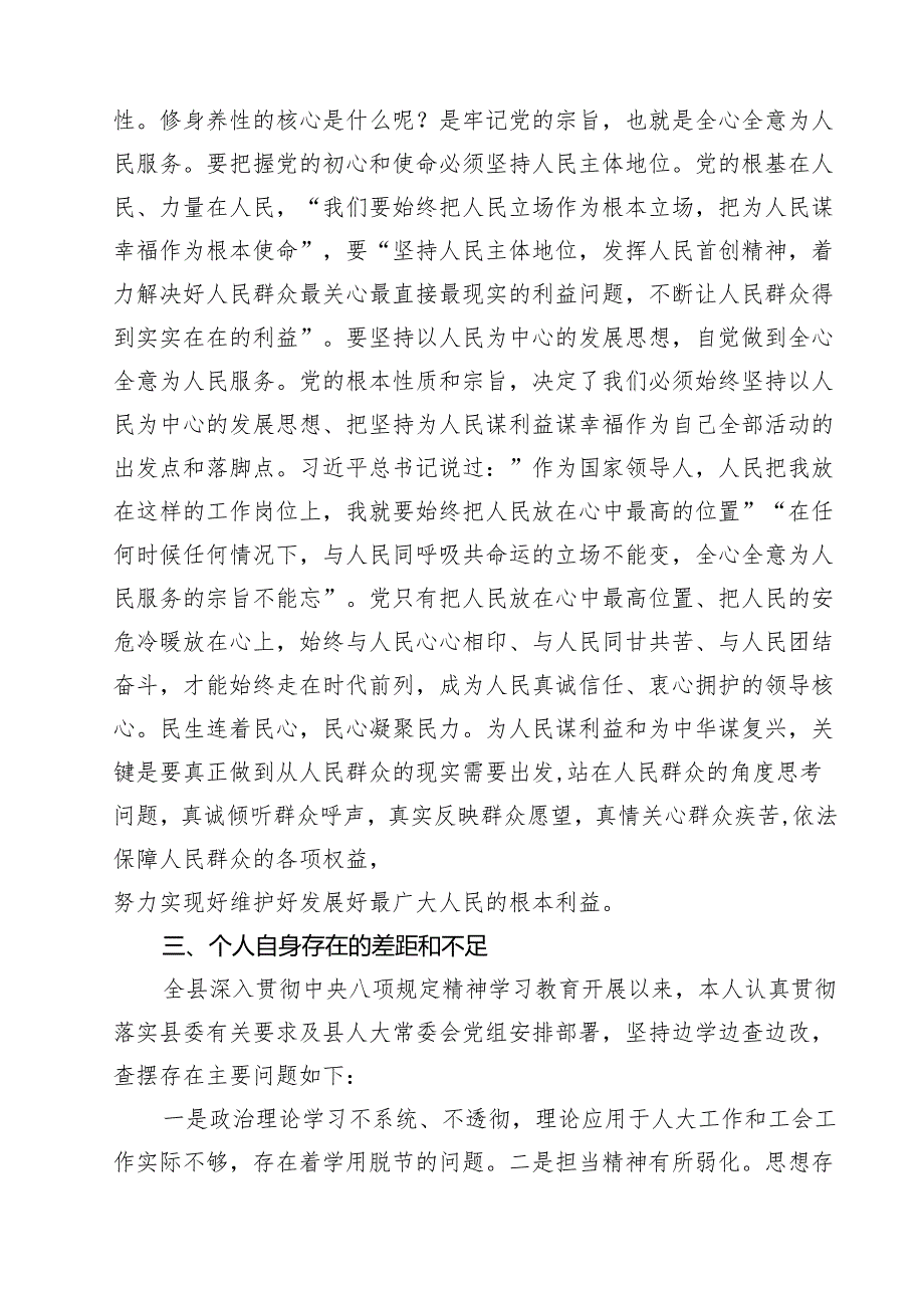5篇关于加强党的作风建设论述摘编学习研讨发言材料 （精选最新版）.docx_第3页