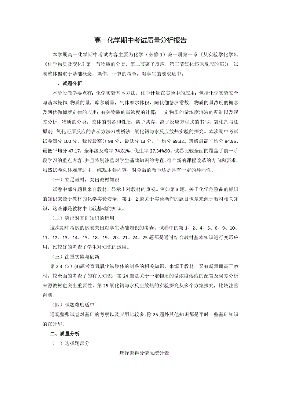 化学考试质量分析报告案例.doc_第1页