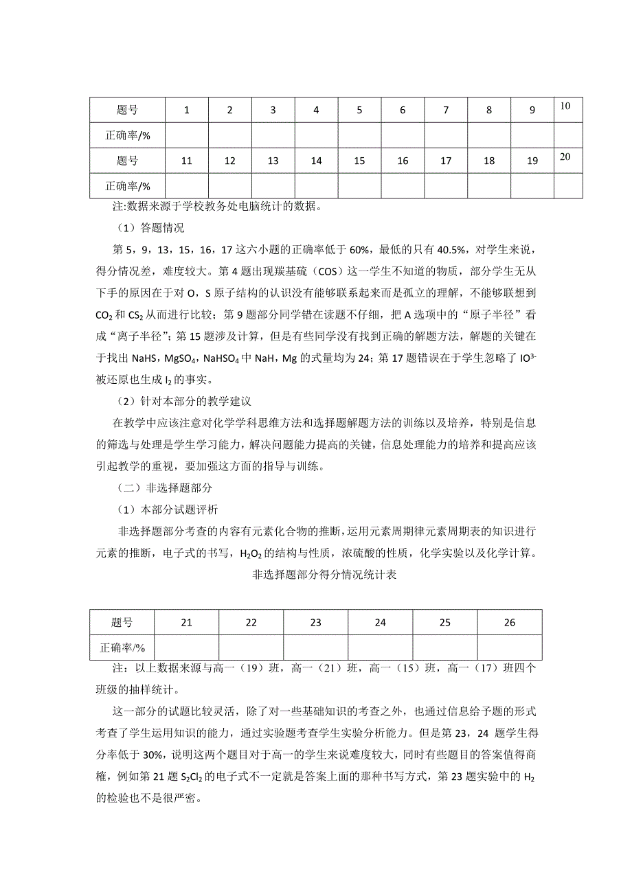 化学考试质量分析报告案例.doc_第2页