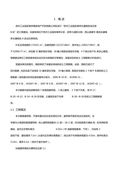 勘察施工方案.doc