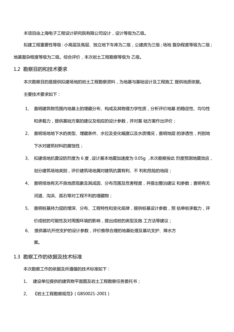 勘察施工方案.doc_第3页