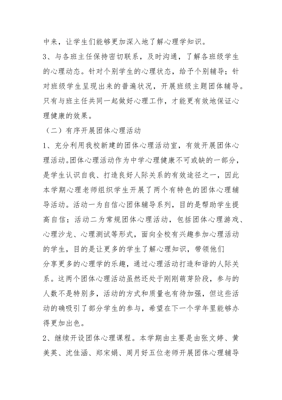 中职心理健康课教学工作总结共10篇.docx_第2页