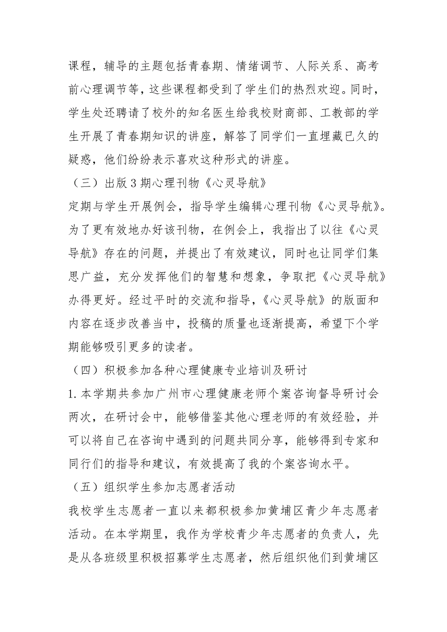 中职心理健康课教学工作总结共10篇.docx_第3页