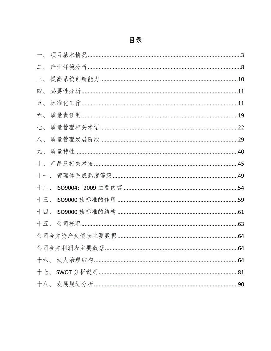 医用新材料公司质量管理体系标准方案.docx_第2页