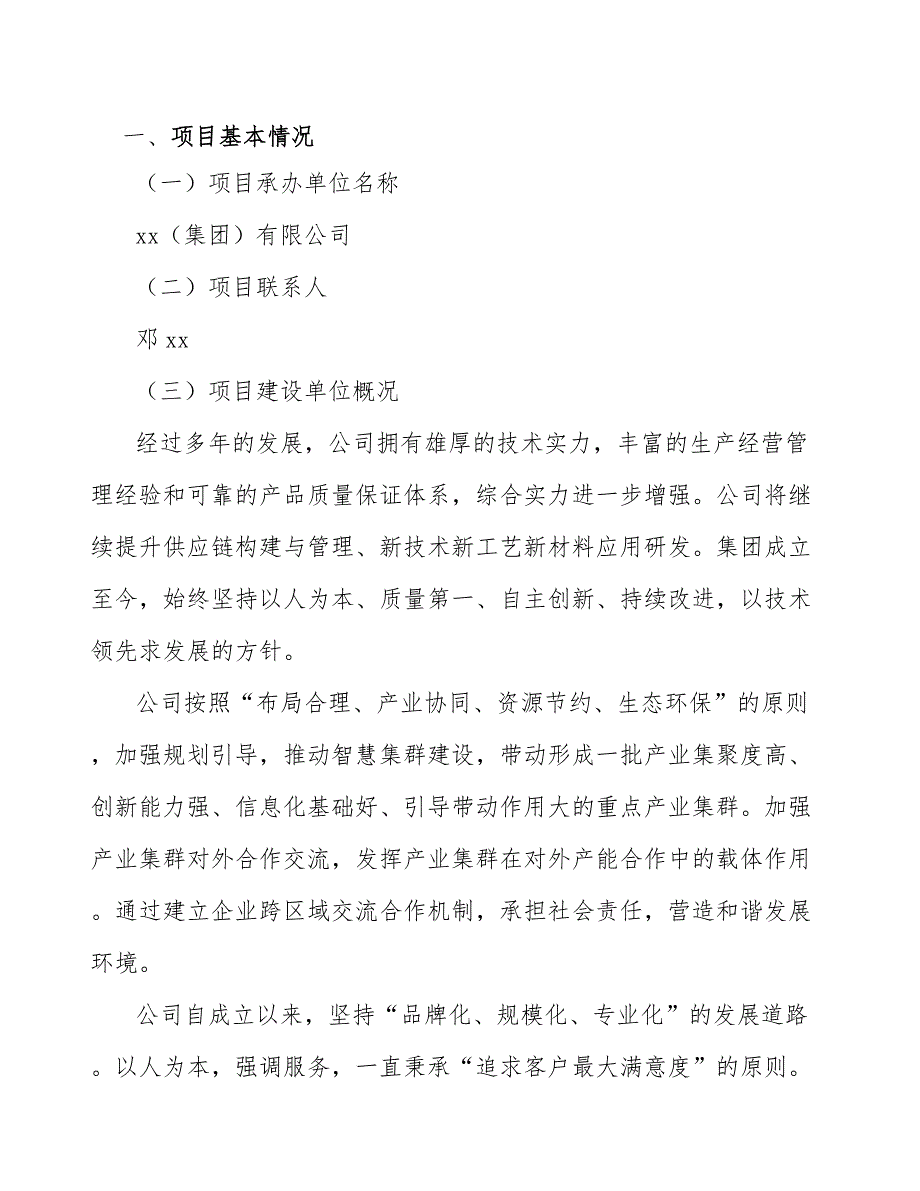 医用新材料公司质量管理体系标准方案.docx_第3页