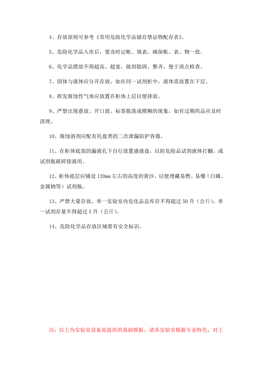 危险化学品柜操作规程.doc_第2页