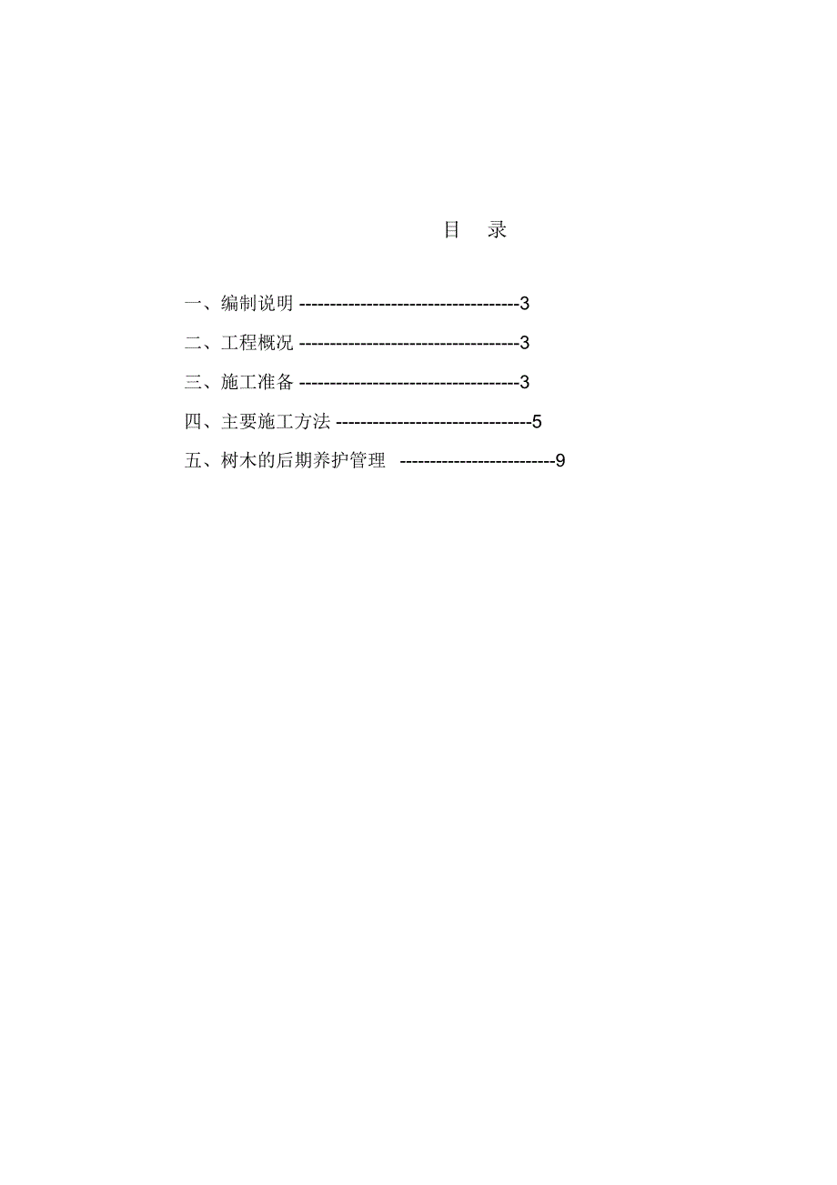 大树移栽工程方案.doc_第2页
