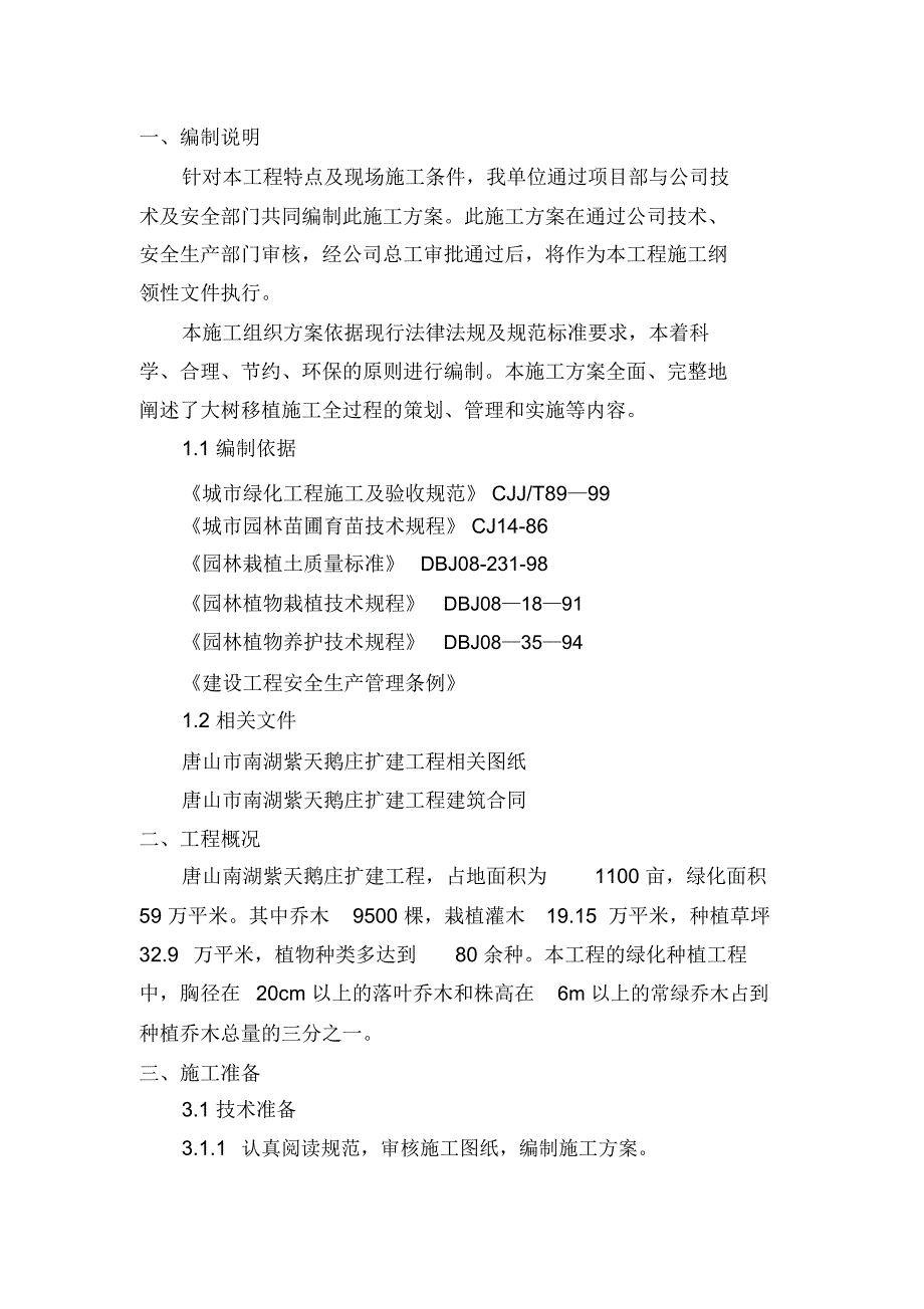 大树移栽工程方案.doc_第3页