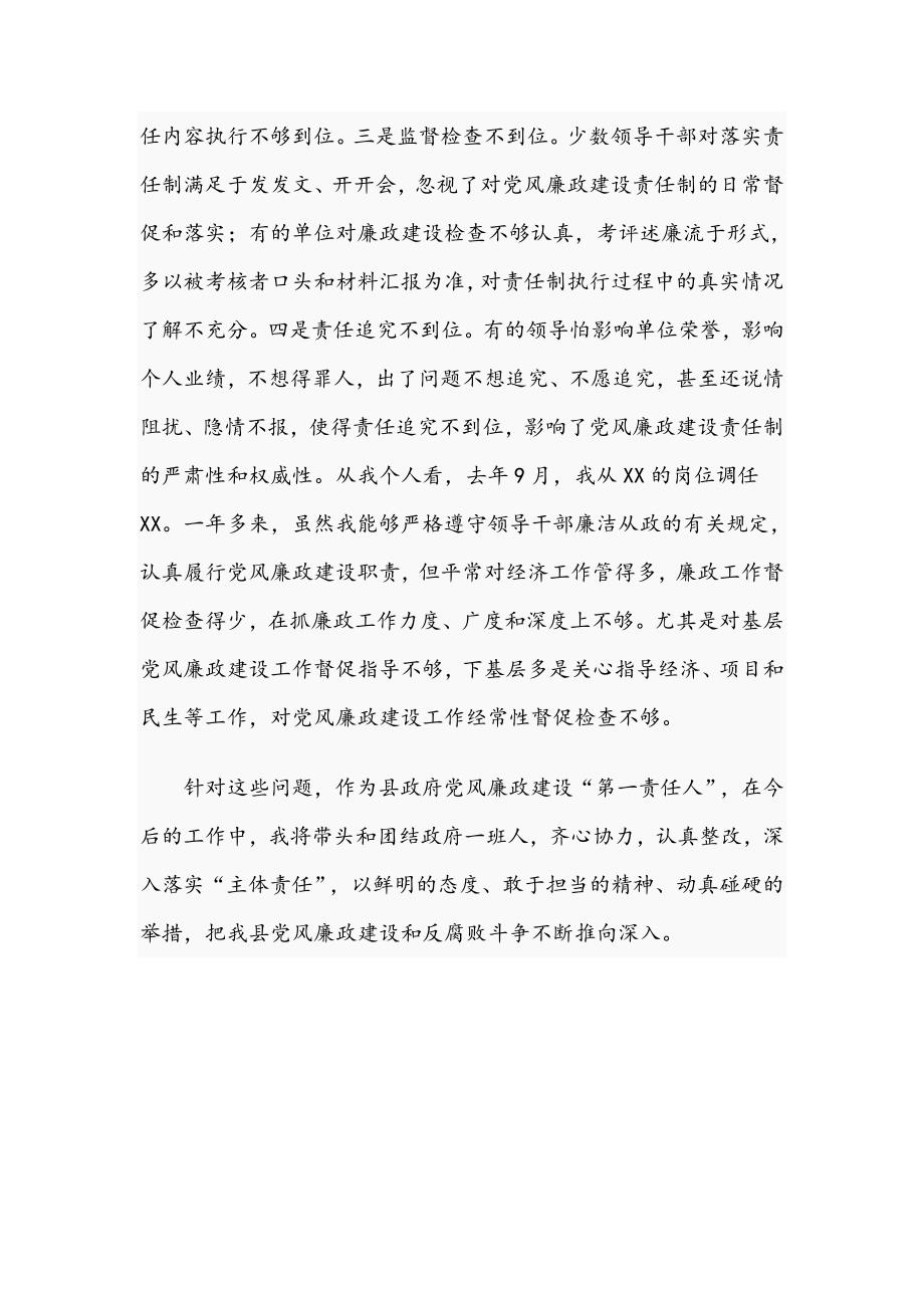 在2021年党风廉政建设主体责任集体约谈会上的发言范文稿.docx_第2页