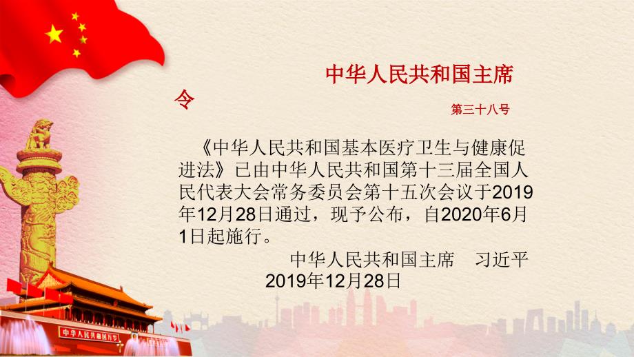 基本医疗卫生与健康促进法培训PPT课件.pptx_第2页