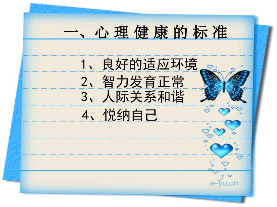 初中心理健康课件.ppt_第3页