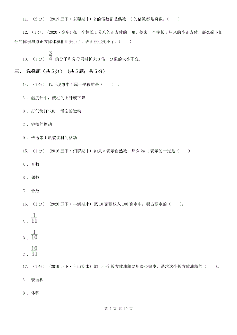 四川省德阳市五年级下学期数学期末试卷.doc_第2页