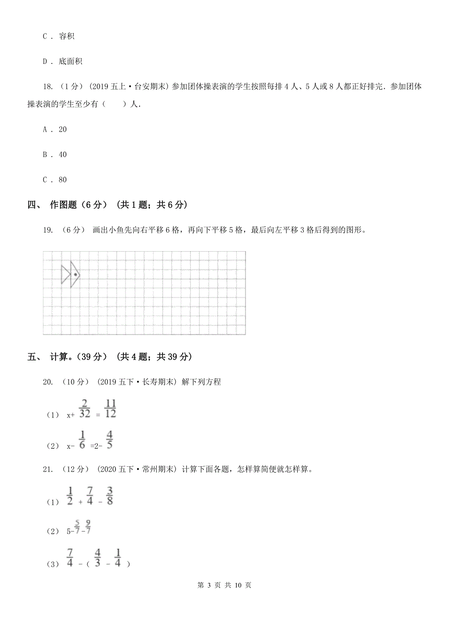 四川省德阳市五年级下学期数学期末试卷.doc_第3页