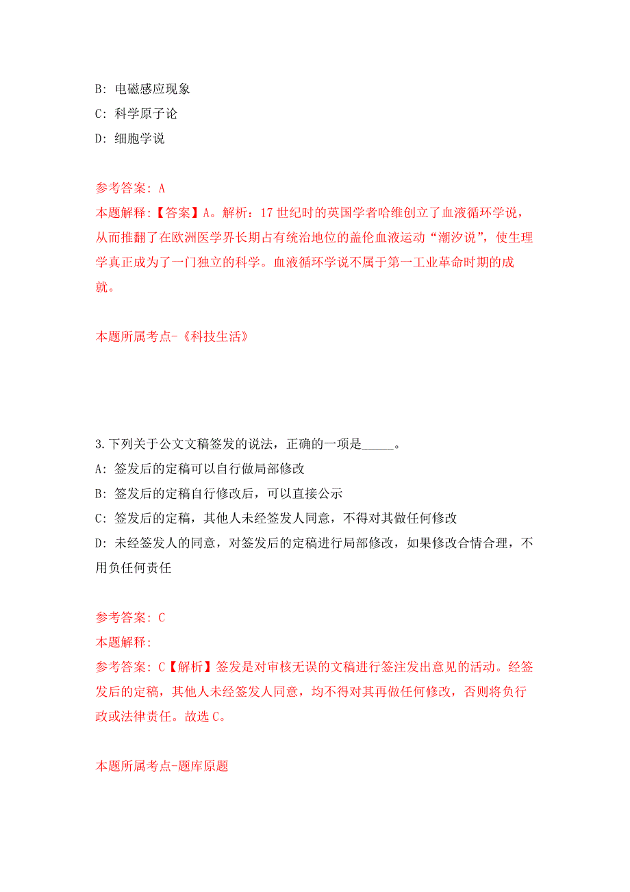 南京市规划和自然资源局江宁分局公开招考10名辅助人员模拟卷7.docx_第2页