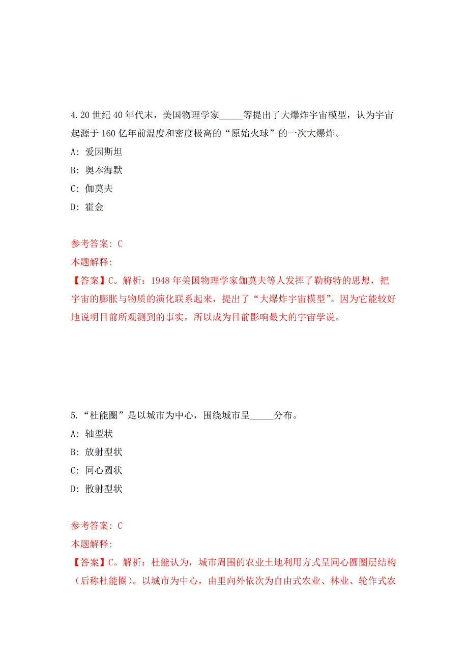 南京市规划和自然资源局江宁分局公开招考10名辅助人员模拟卷7.docx_第3页