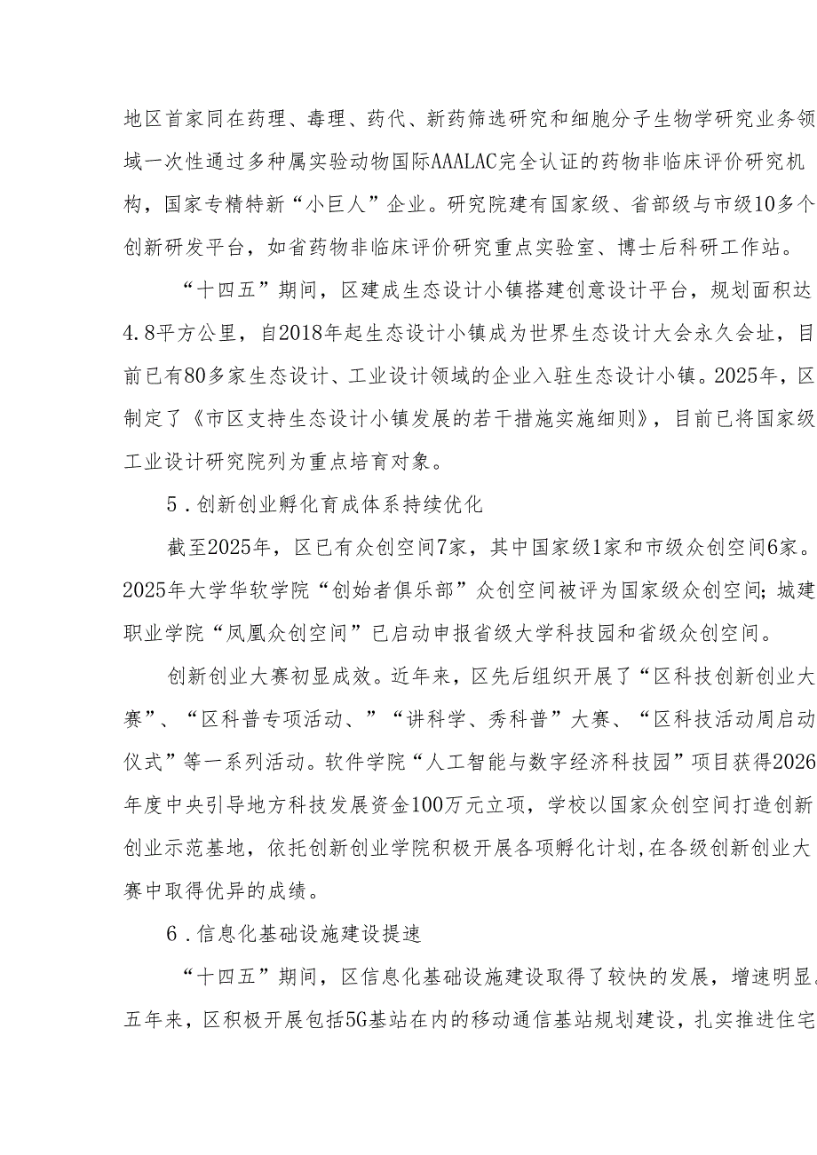 “十五五”科技创新和信息化发展规划.docx_第3页