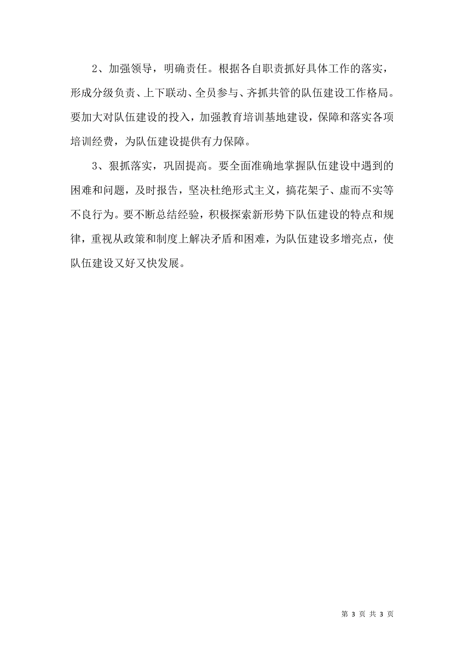城管执法队伍建设工作方案.docx_第3页