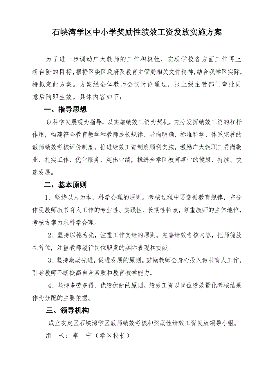 中小学奖励性绩效工资发放实施方案.doc_第1页