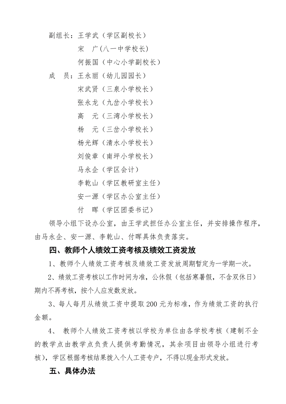 中小学奖励性绩效工资发放实施方案.doc_第2页