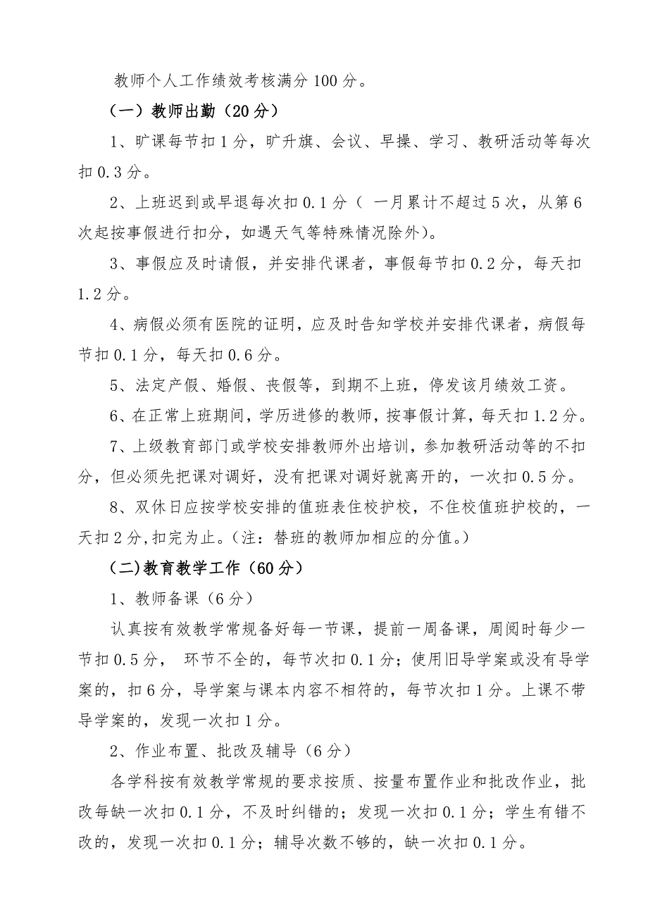 中小学奖励性绩效工资发放实施方案.doc_第3页