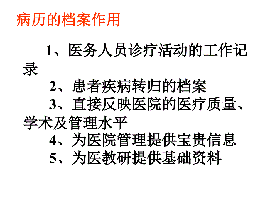 住院病历书写规范规范ppt课件.ppt_第2页