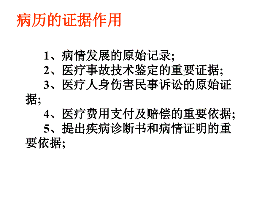 住院病历书写规范规范ppt课件.ppt_第3页