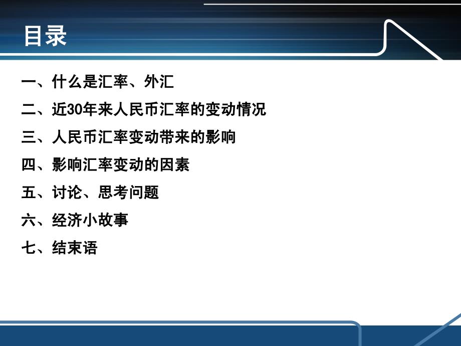 人民币汇率变动带来的影响.ppt_第2页