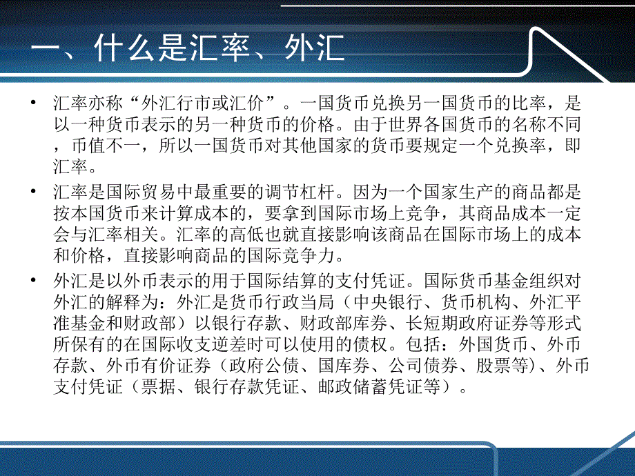人民币汇率变动带来的影响.ppt_第3页