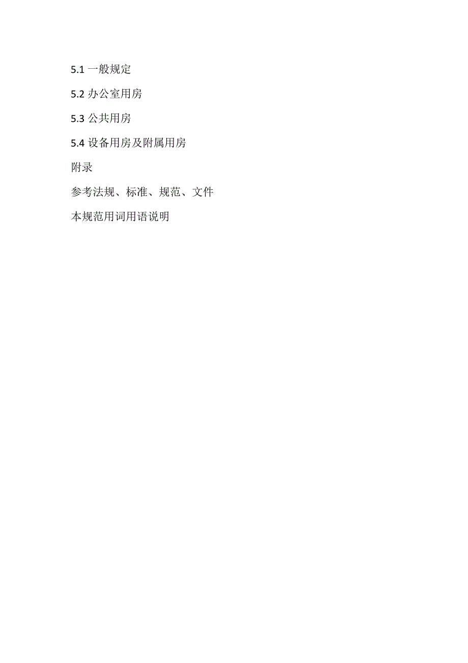 公安机关业务技术用房和办公用房规划设计规范.doc_第2页