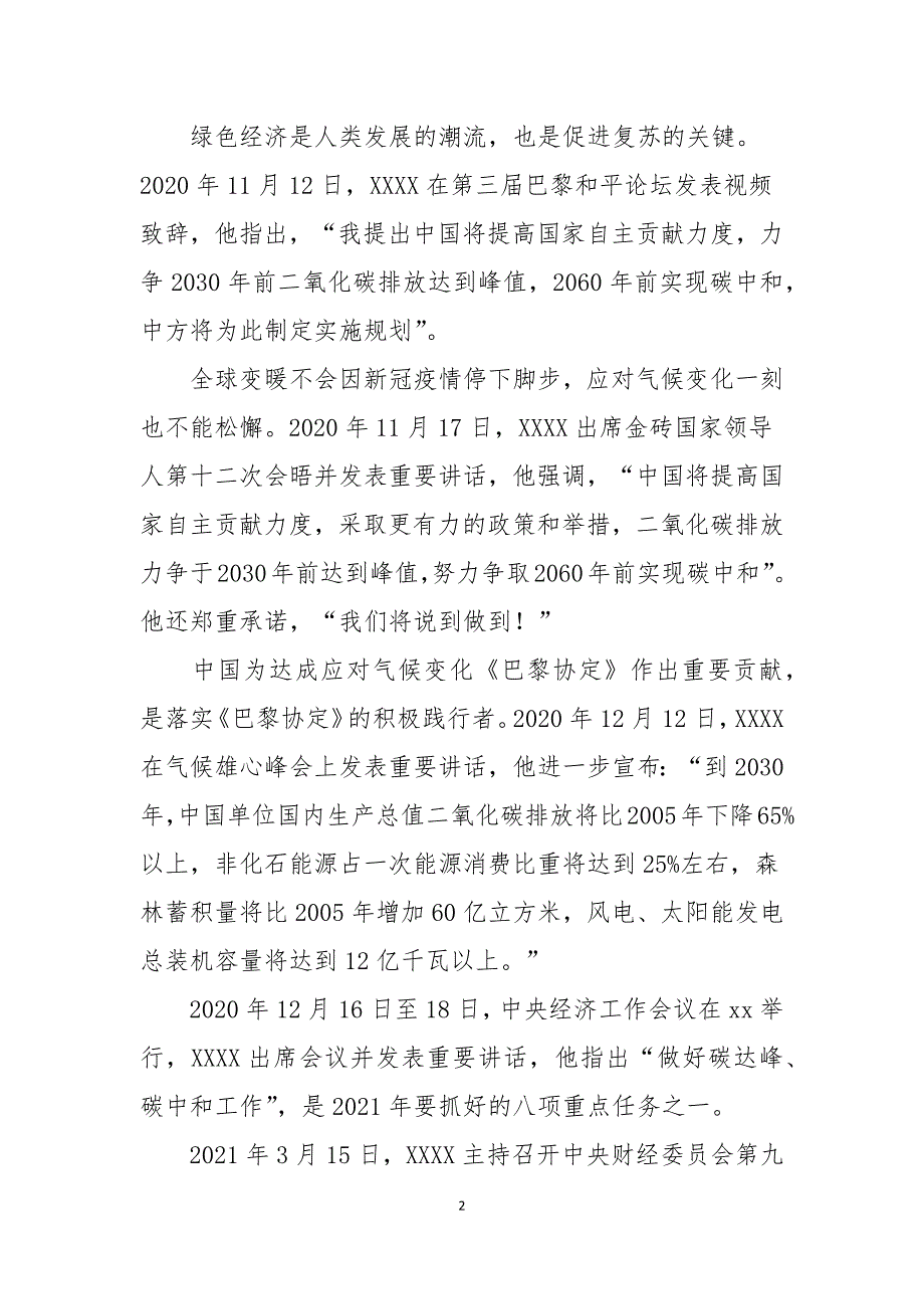 关于2021新形势下碳中和智慧园区实现路径的探讨范文.docx_第2页