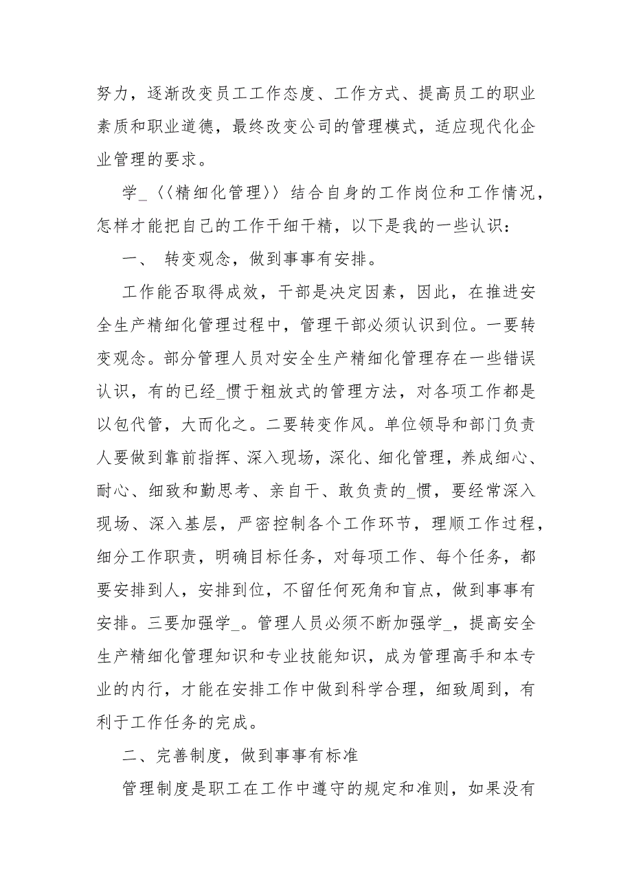 学习精细化管理心得体会不良贷款清收心得.docx_第2页